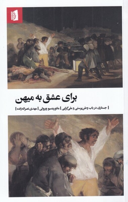 برای عشق به میهن