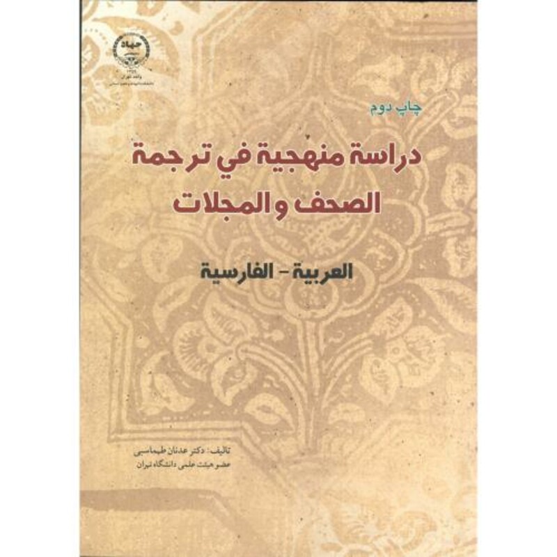 کتاب دراسه منهجیه