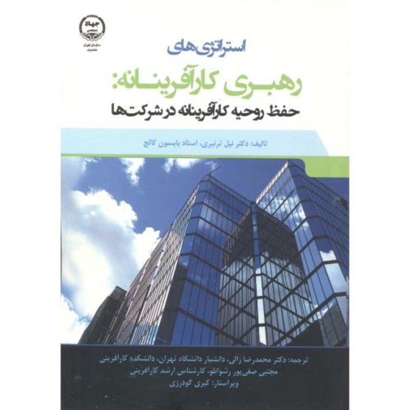 کتاب رهبری کارآفرینانه