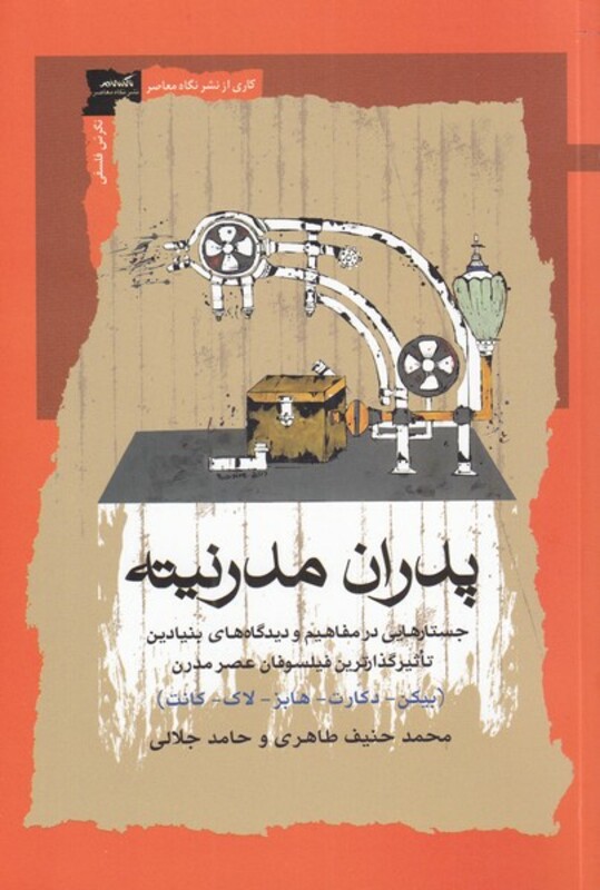 کتاب پدران مدرنیته