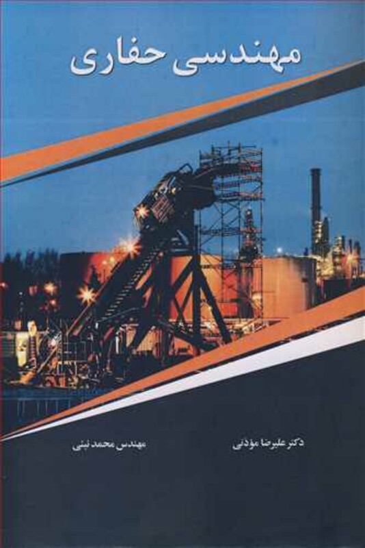 کتاب مهندسی حفاری