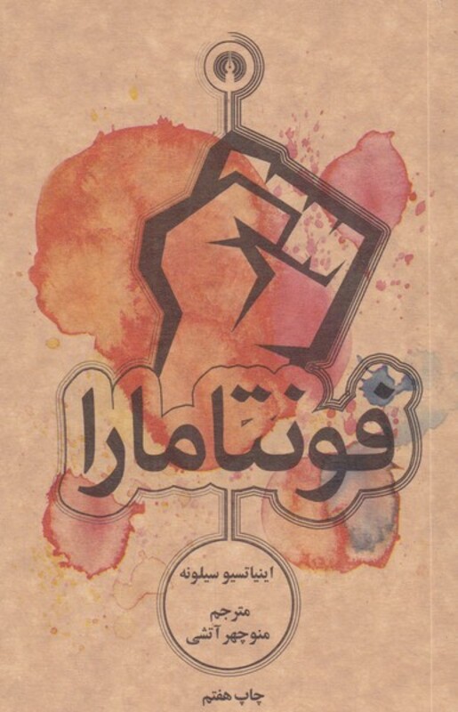 کتاب فونتامارا نشر علمی و فرهنگی