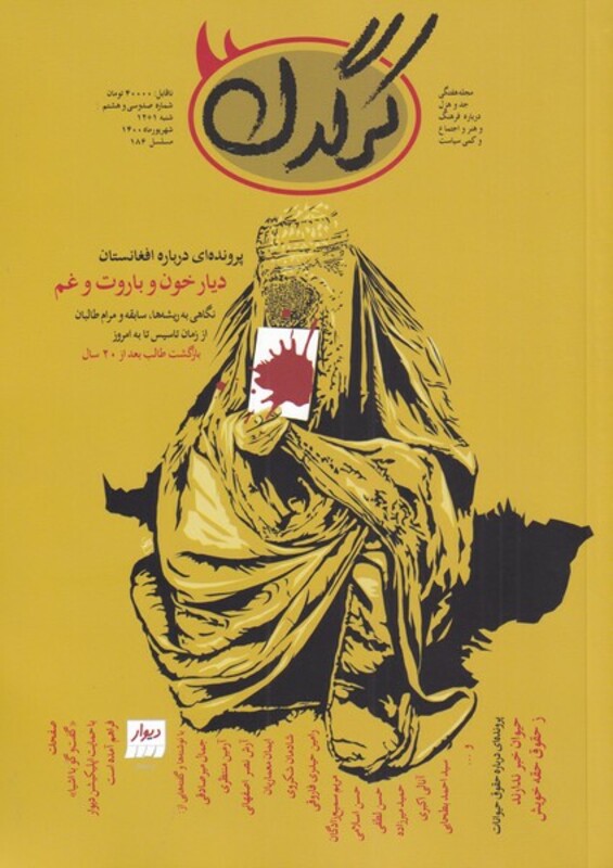 مجله هفتگی کرگدن 138