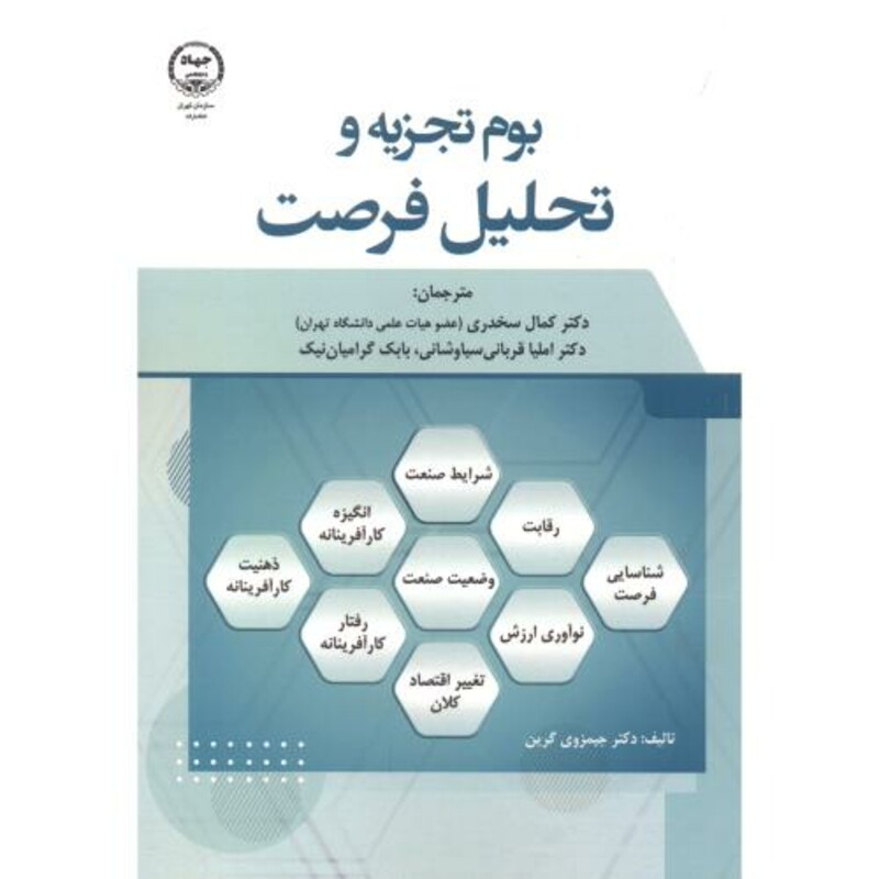 کتاب بوم تجزیه و تحلیل فرصت