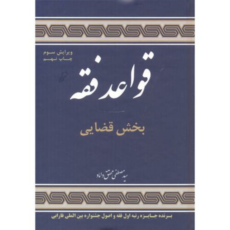 قواعد فقه سه