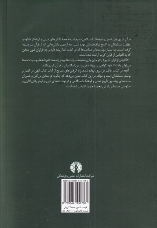 کتاب اقتباس از قرآن کریم