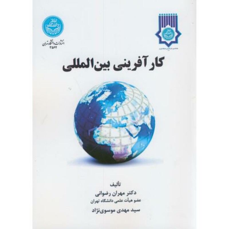 کتاب کارآفرینی بین المللی