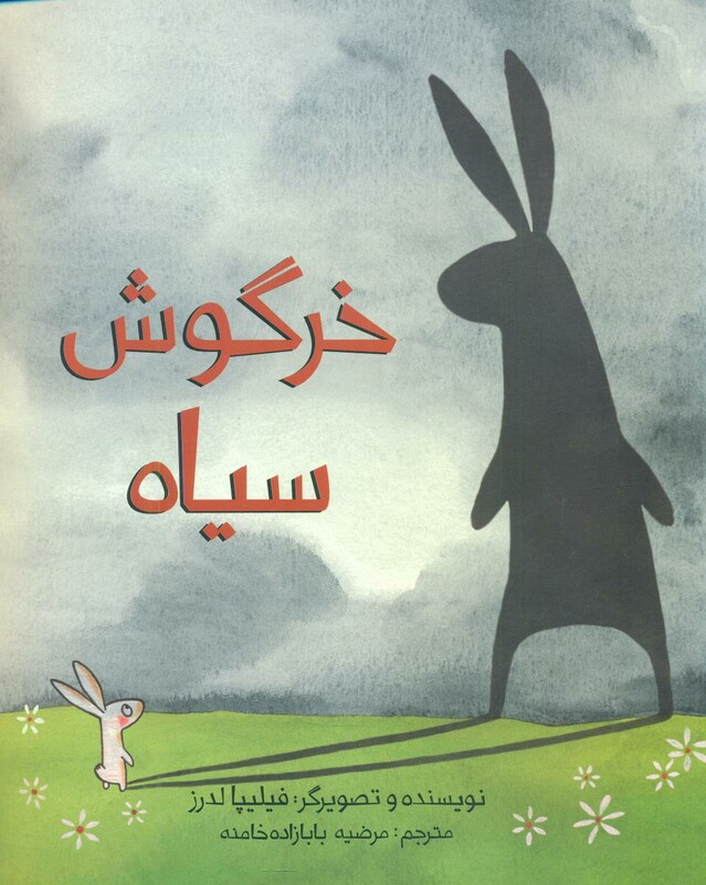 کتاب خرگوش سیاه قطع وزیری