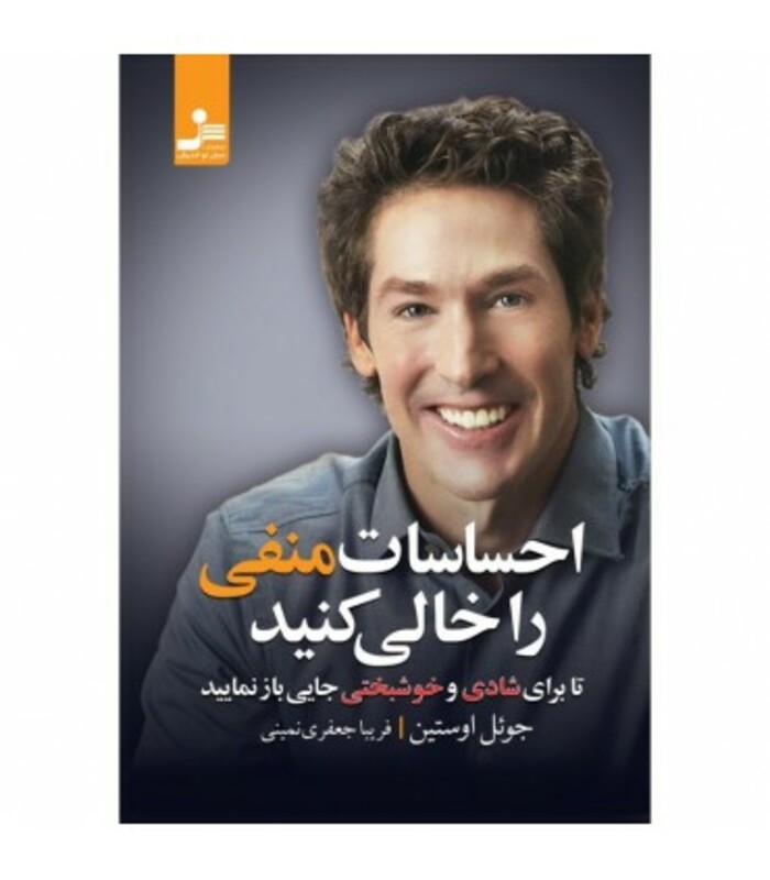 احساسات منفی را خالی کنید نشر نسل نواندیش