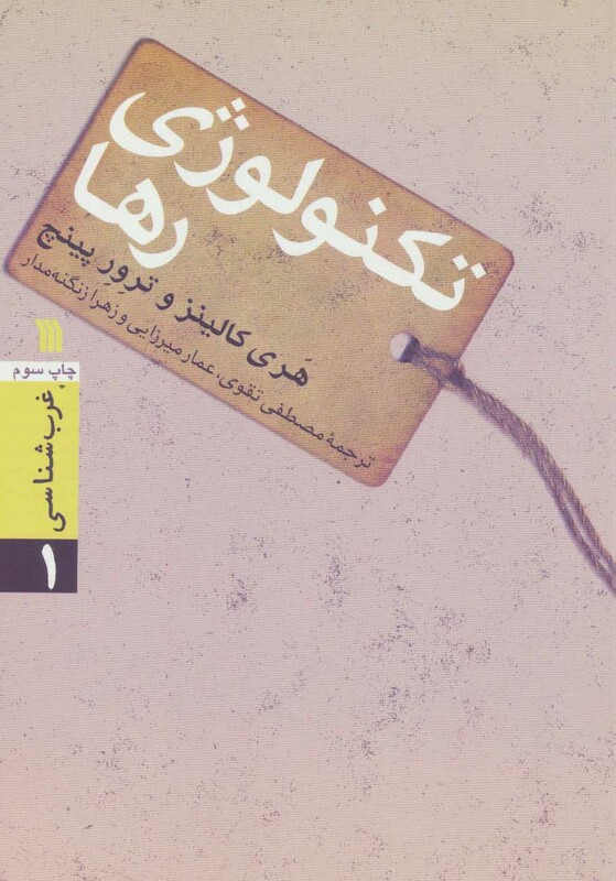 کتاب تکنولوژی رها