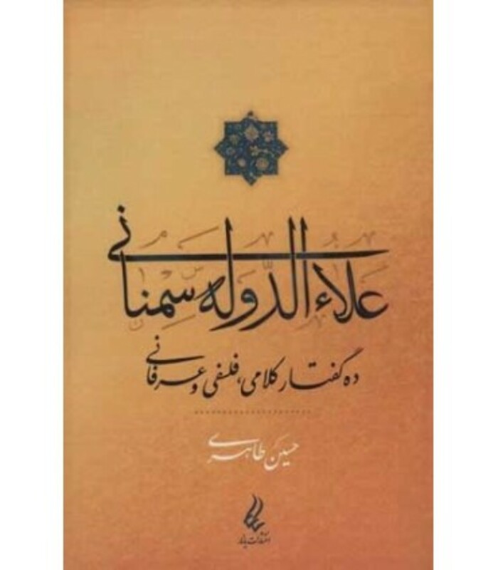 کتاب علاءالدوله سمنانی