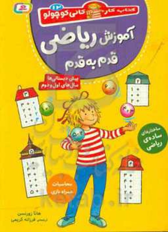 آموزش ریاضی قدم به قدم