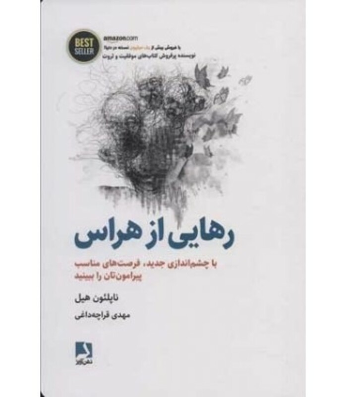 کتاب رهایی از هراس