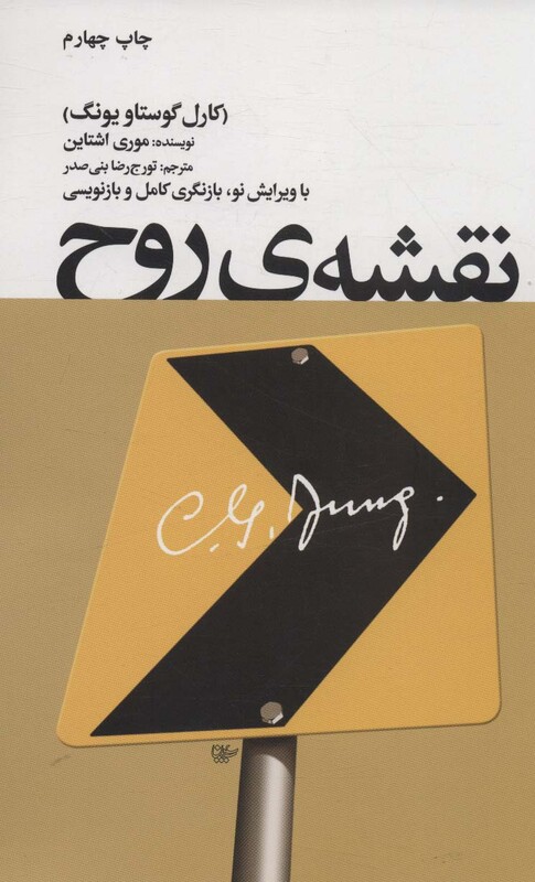 کتاب نقشه ی روح