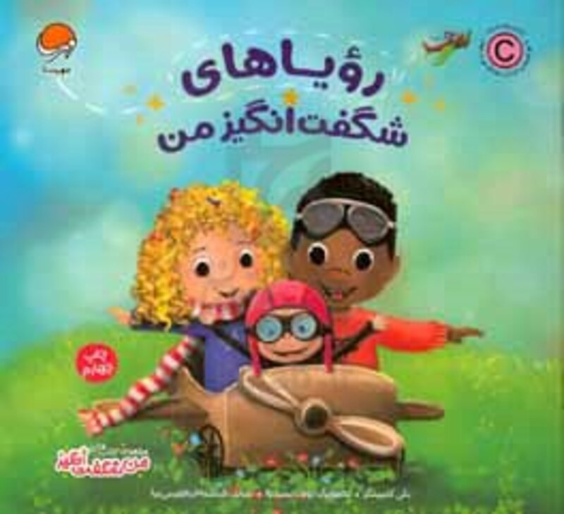 کتاب رویاهای شگفت انگیز من