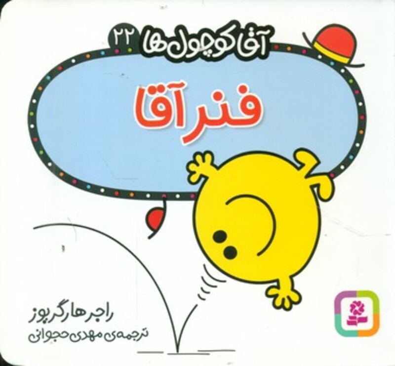 آقا کوچول ها22