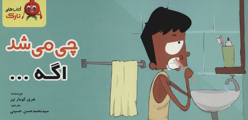 چی می شد اگه...