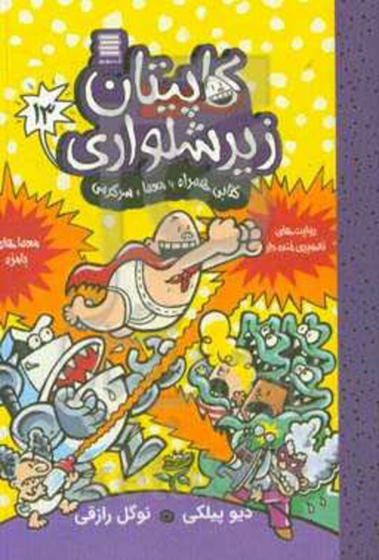 کاپیتان زیرشلواری13