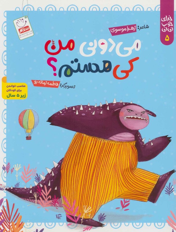 خدای خوب نی نی 5