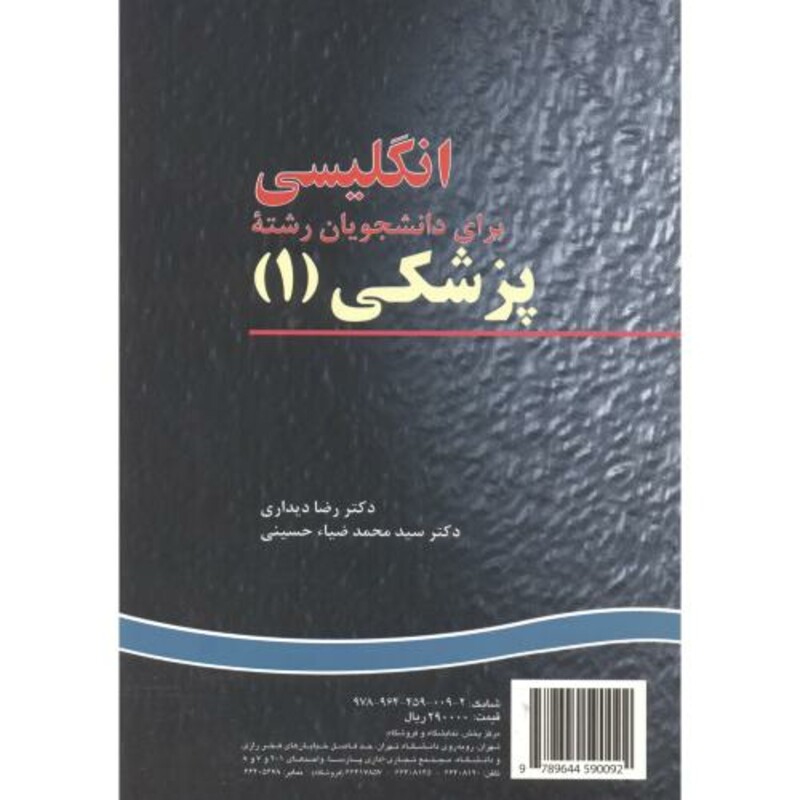 کتاب انگلیسی برای دانشجویان رشته پزشکی 1