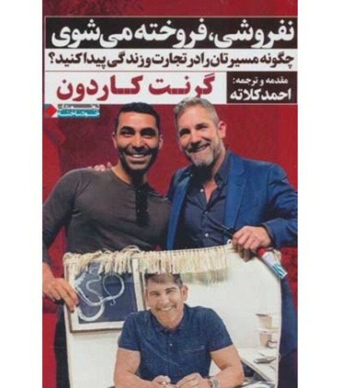 کتاب نفروشی فروخته می شوی