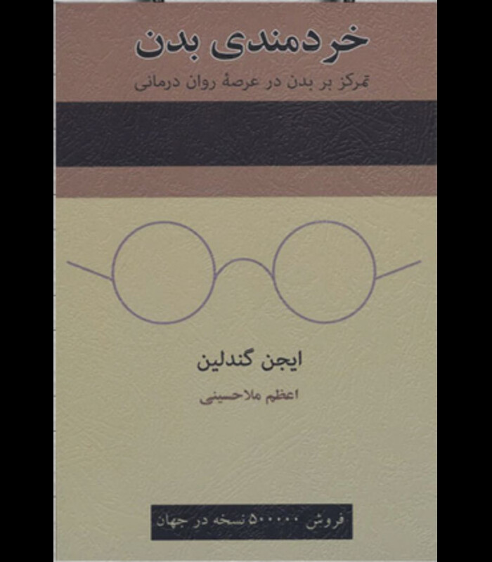 کتاب خردمندی بدن