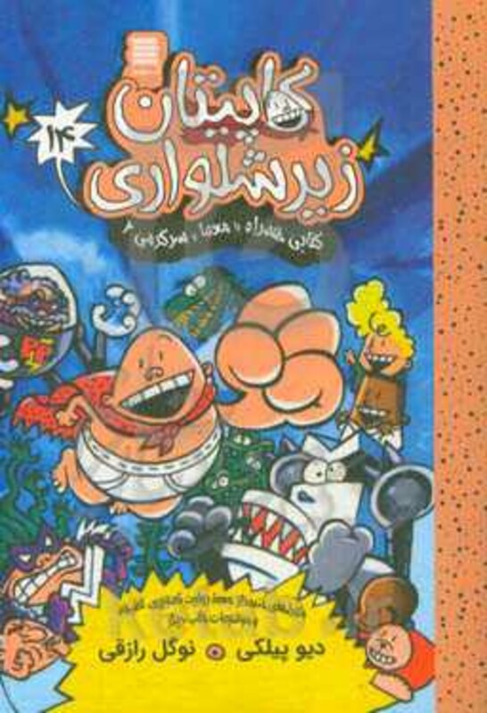 کاپیتان زیرشلواری14