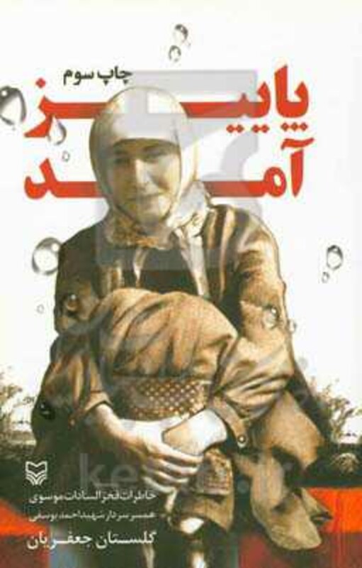 کتاب پاییز آمد