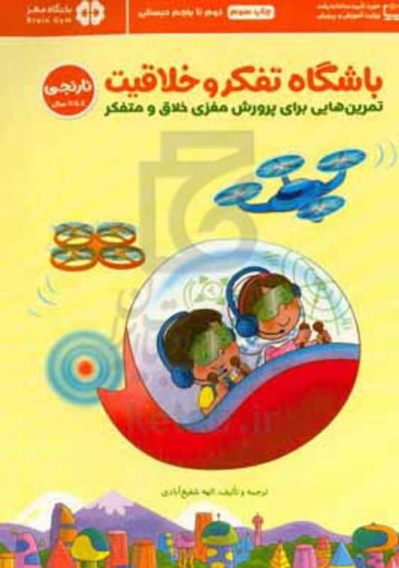 کتاب باشگاه تفکر و خلاقیت نارنجی