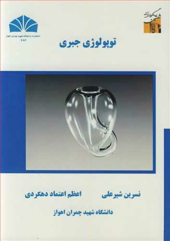 کتاب توپولوژی جبری