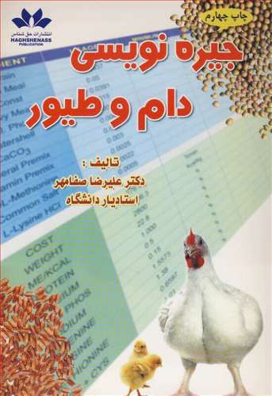 کتاب جیره نویسی دام و طیور