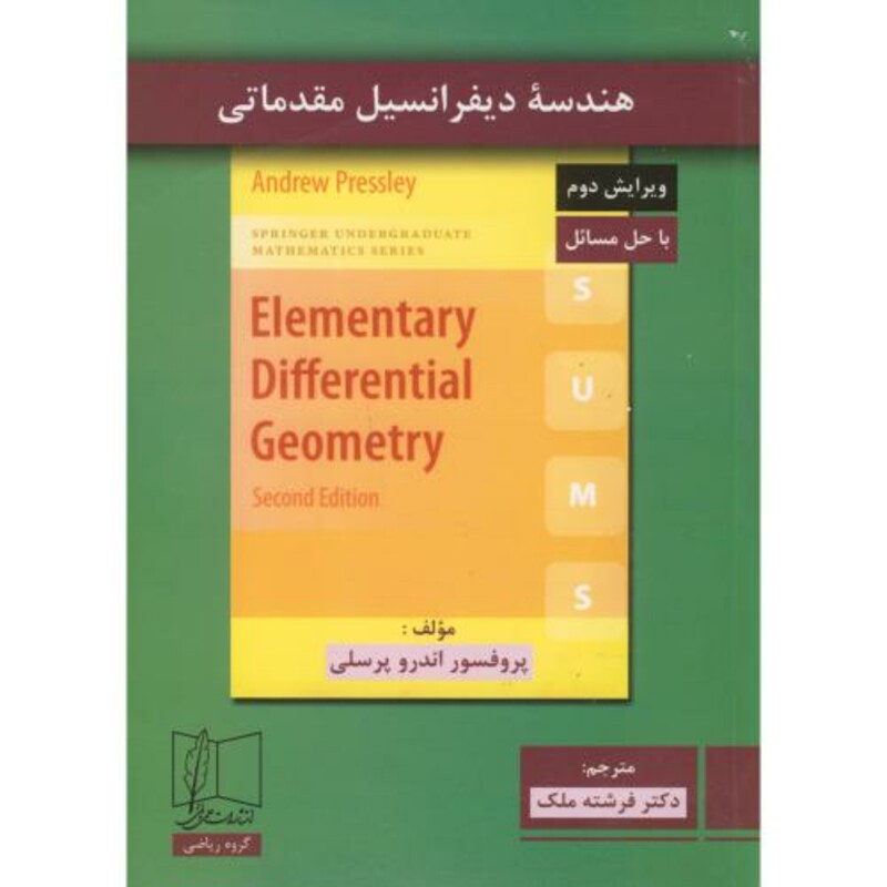 کتاب هندسه دیفرانسیل مقدماتی ویراست2 با حل مسائل