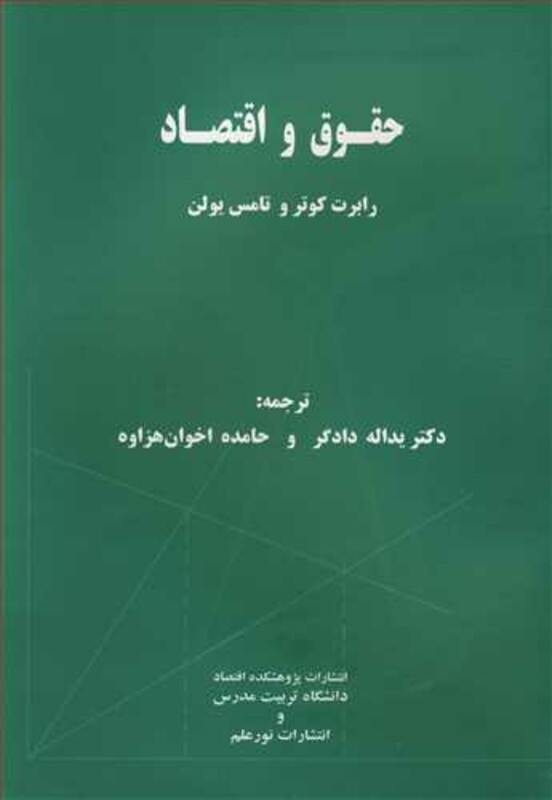 کتاب حقوق و اقتصاد