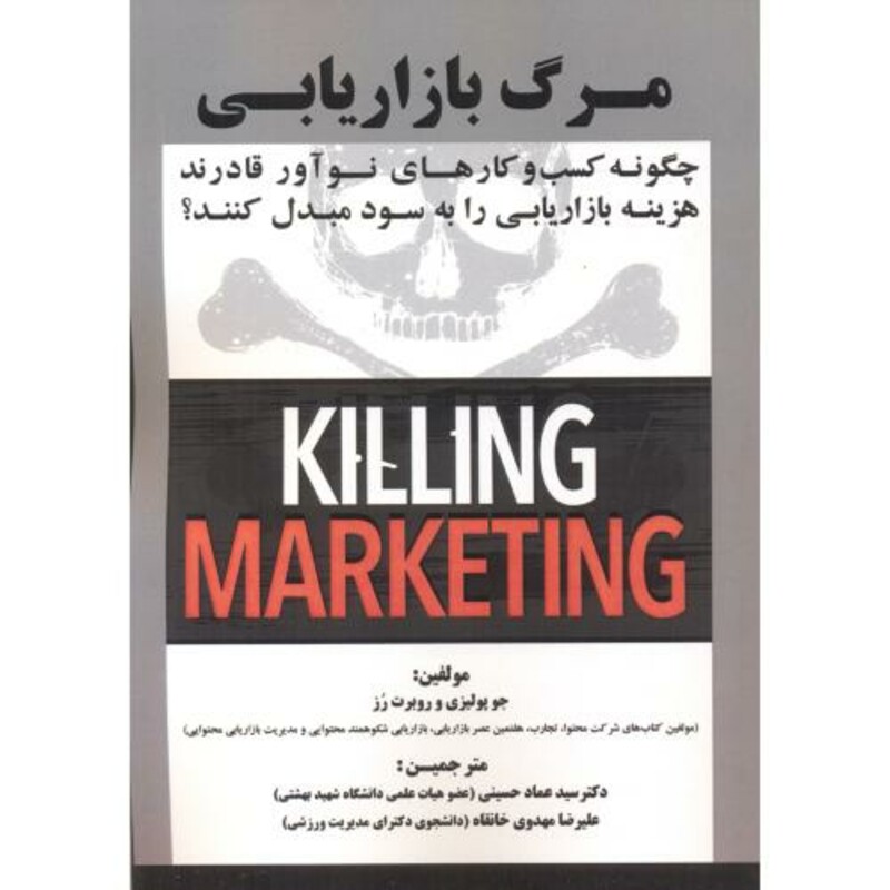 کتاب مرگ بازاریابی