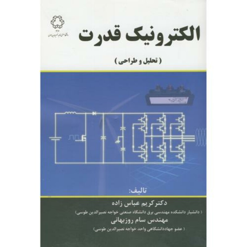 کتاب الکترونیک قدرت نشر دانشگاه خواجه نصیر