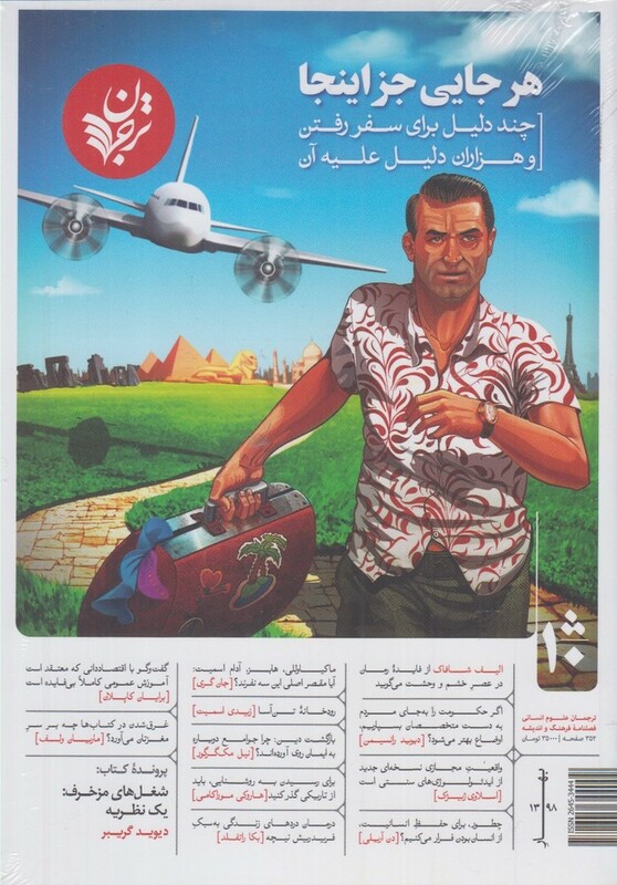 مجله فرهنگ و اندیشه 10 ترجمان