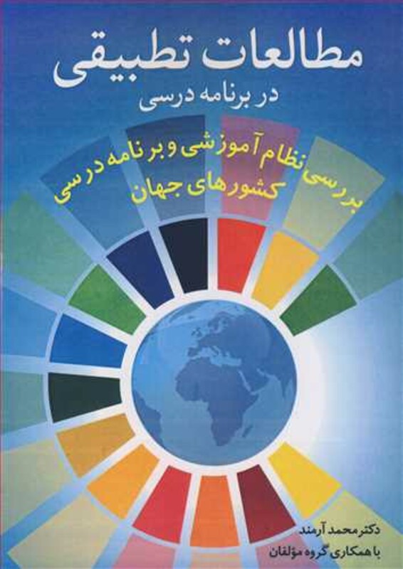 مطالعات تطبیقی