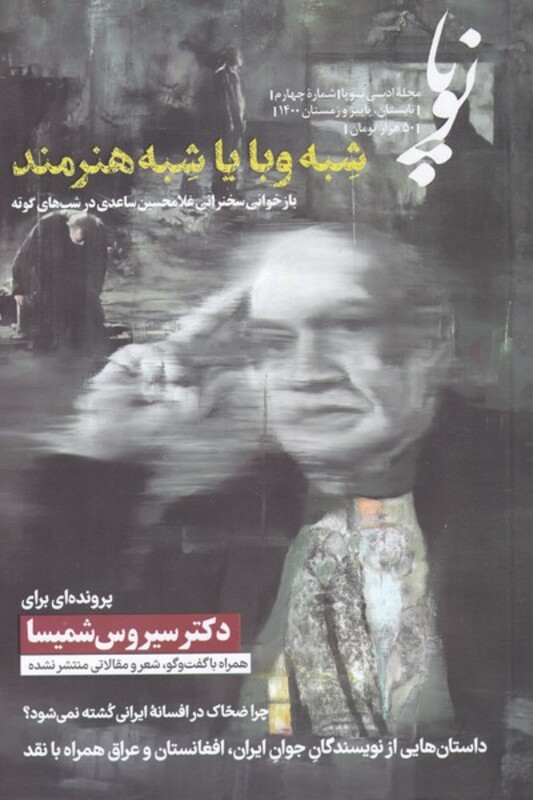 مجله ادبی نوپا شماره 4