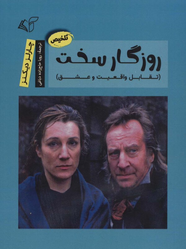 روزگار سخت نشر آرمان رشد