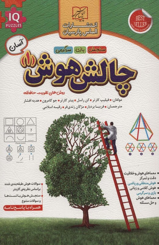 چالش هوش 1 آسان