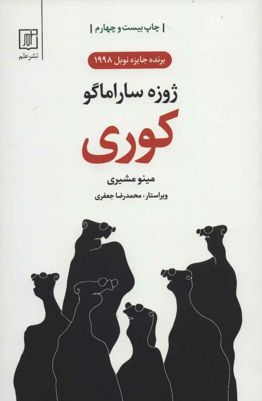 کوری نشر علم