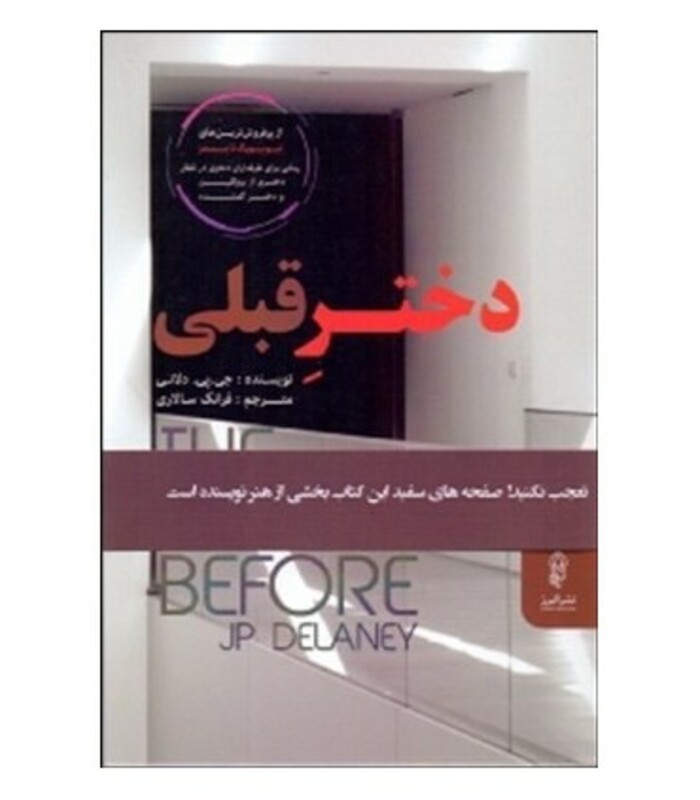 کتاب دختر قبلی