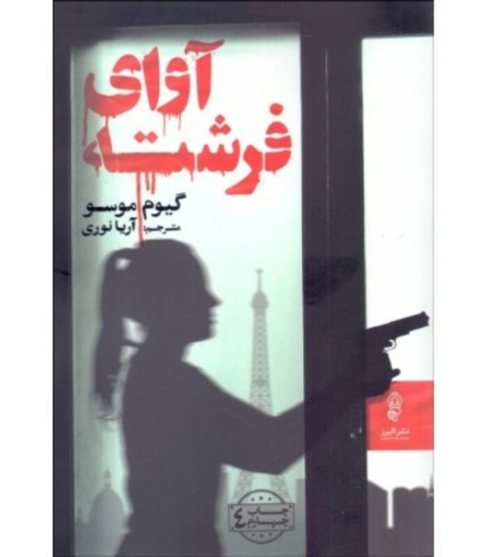 کتاب آوای فرشته