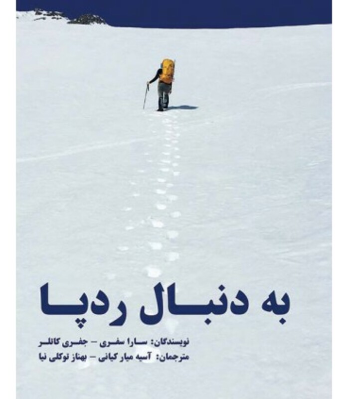 کتاب به دنبال رد پا نشر هستان