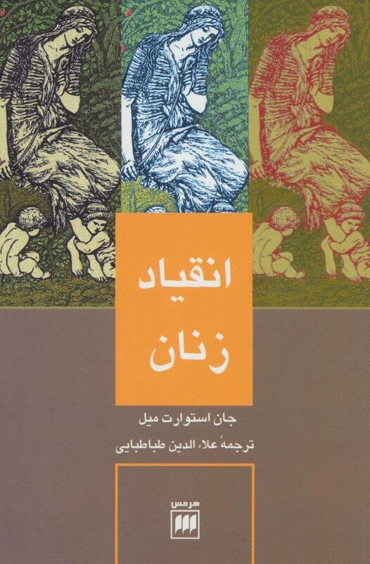 کتاب انقیاد زنان