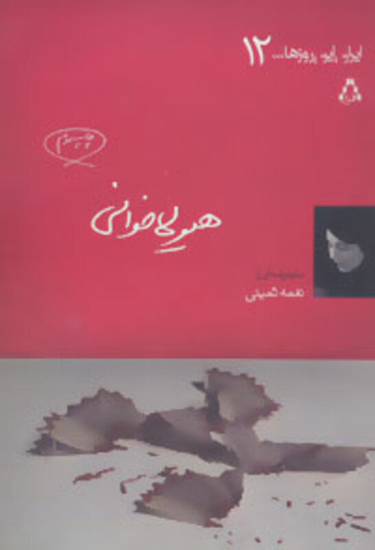کتاب ایران این روزها…12