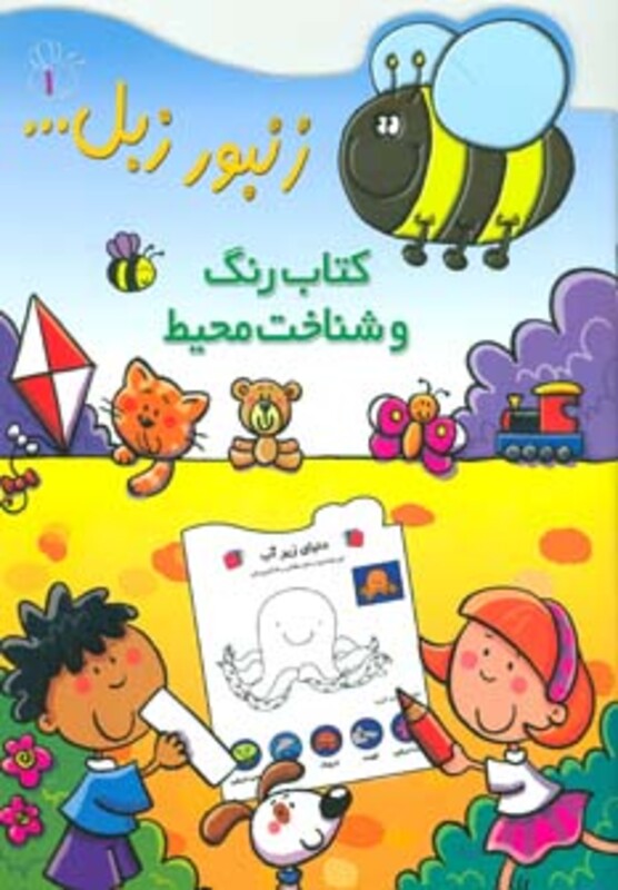 کتاب زنبور زبل 1