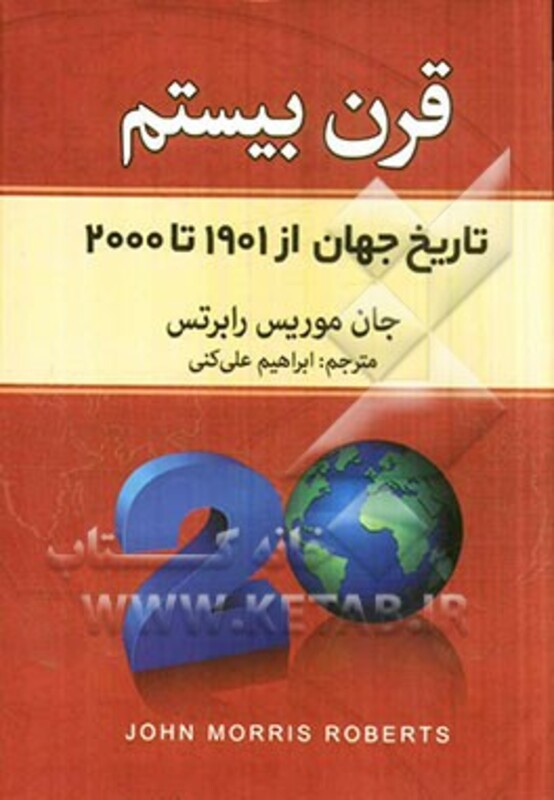 کتاب قرن بیستم