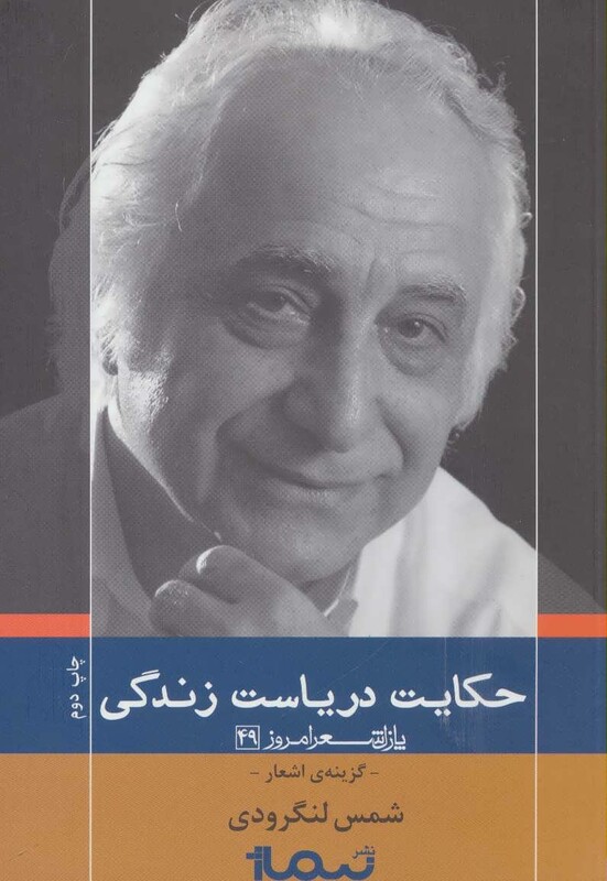 کتاب حکایت دریاست زندگی