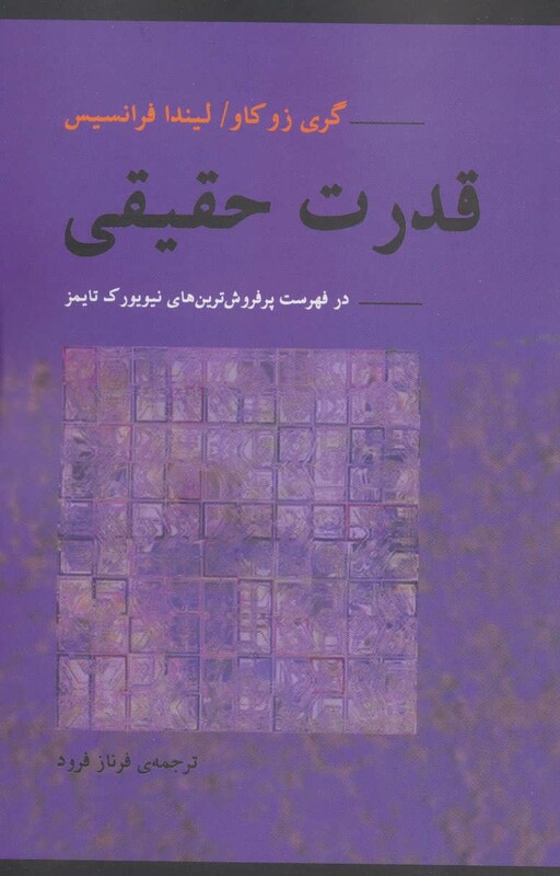 کتاب قدرت حقیقی نشر آوند دانش